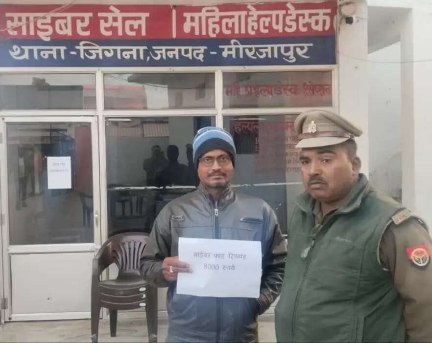 साइबर ठगी के आठ हजार रुपये आठ माह बाद पीड़ित को मिले