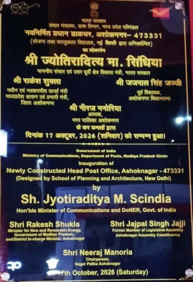 अशोकनगर: विधायक गायब, शिलालेख पर पूर्व विधायक हाजिर! डाकघर लोकार्पण से छिड़ा सियासी संग्राम