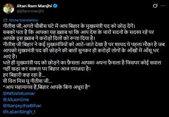 मुख्यमंत्री नीतीश काे केंद्रीय मंत्री जीतन राम मांझी ने लिखा भावुक पाेस्ट&nbsp;&nbsp;
