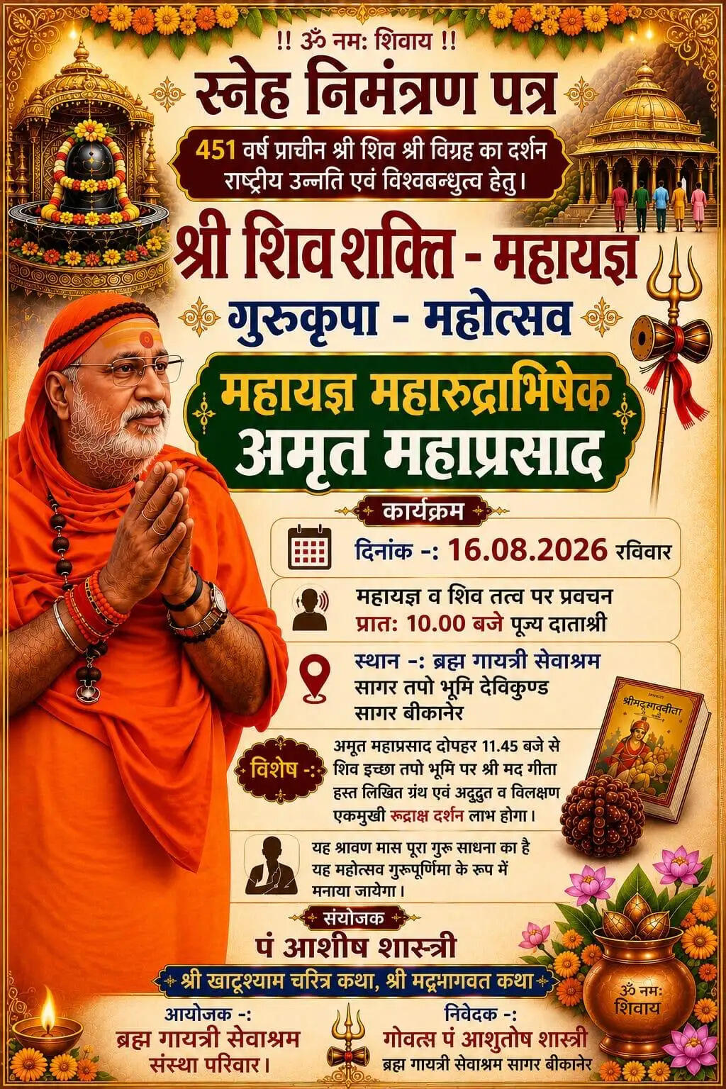 विश्व गुरु कृपा महोत्सव, महारुद्राभिषेक महायज्ञ व अमृत-महाप्रसाद 16 काे