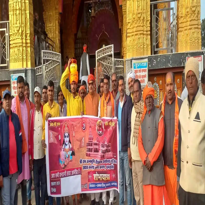 अयोध्या राम मंदिर पूजित अक्षत कलश का वितरण