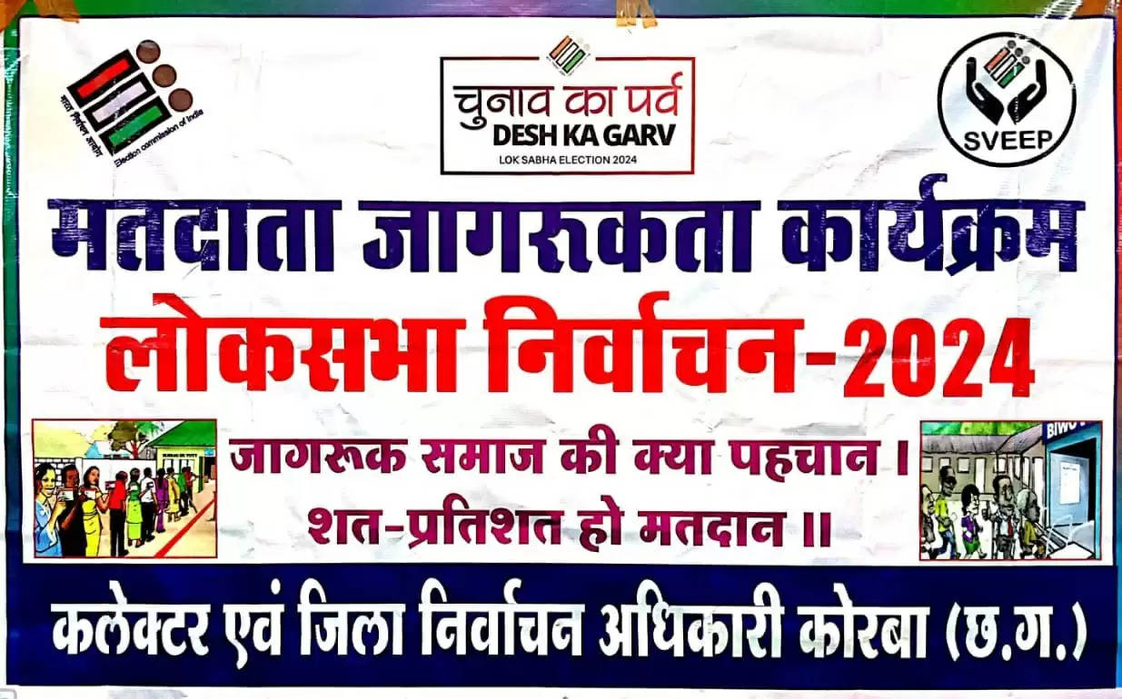 कोरबा: स्याही के निशान के साथ सेल्फी दिखाने पर खरीद पर मिलेगा छूट