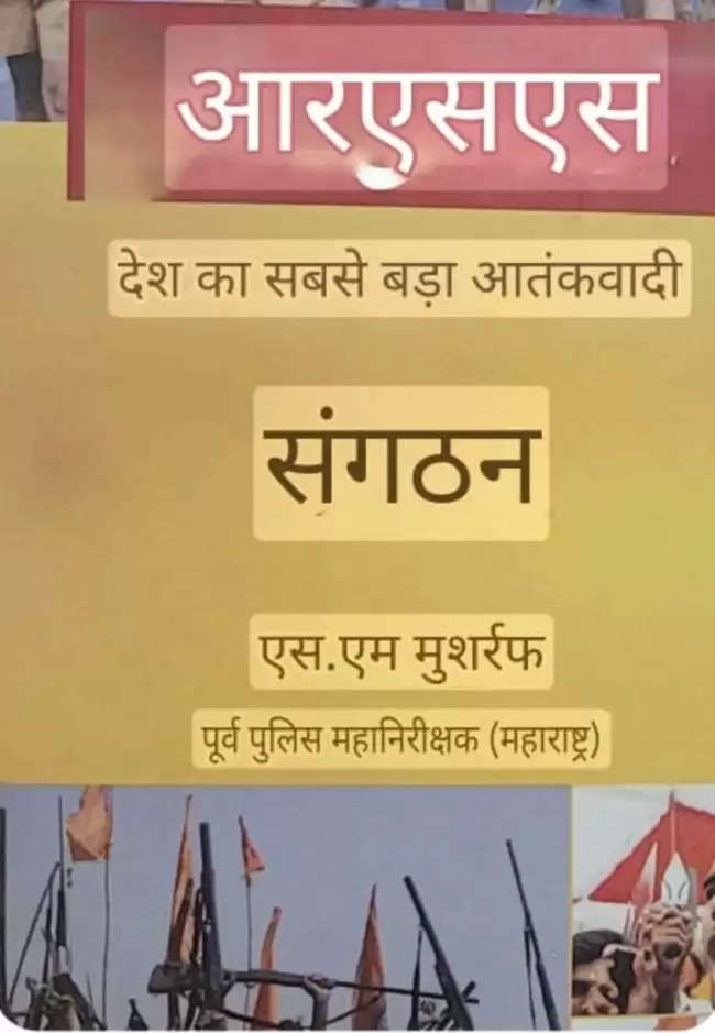 नकली नोट छापने वाले मदरसे में मिलीं आरएसएस से जुड़ीं किताबें