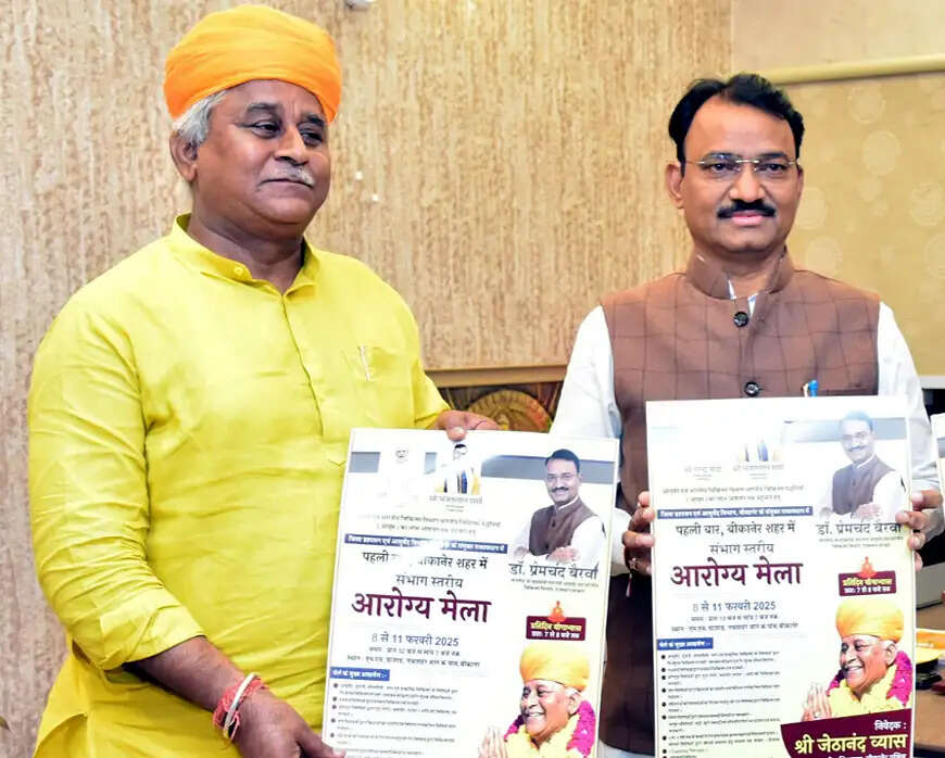 संभागीय आरोग्य मेला&nbsp;: उप मुख्यमंत्री&nbsp;डॉ. प्रेम चंद बैरवा&nbsp;ने किया पोस्टर का विमोचन