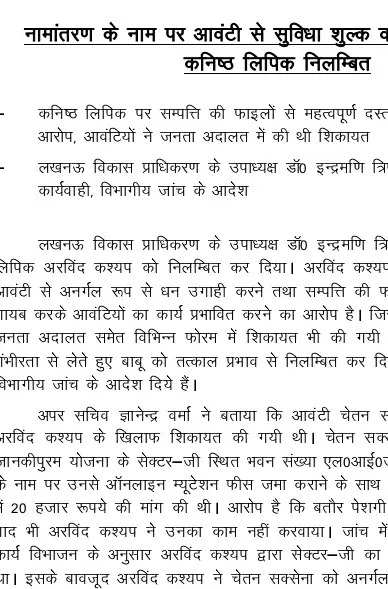 10 हजार की घूस लेने पर एलडीए का बाबू निलंबित