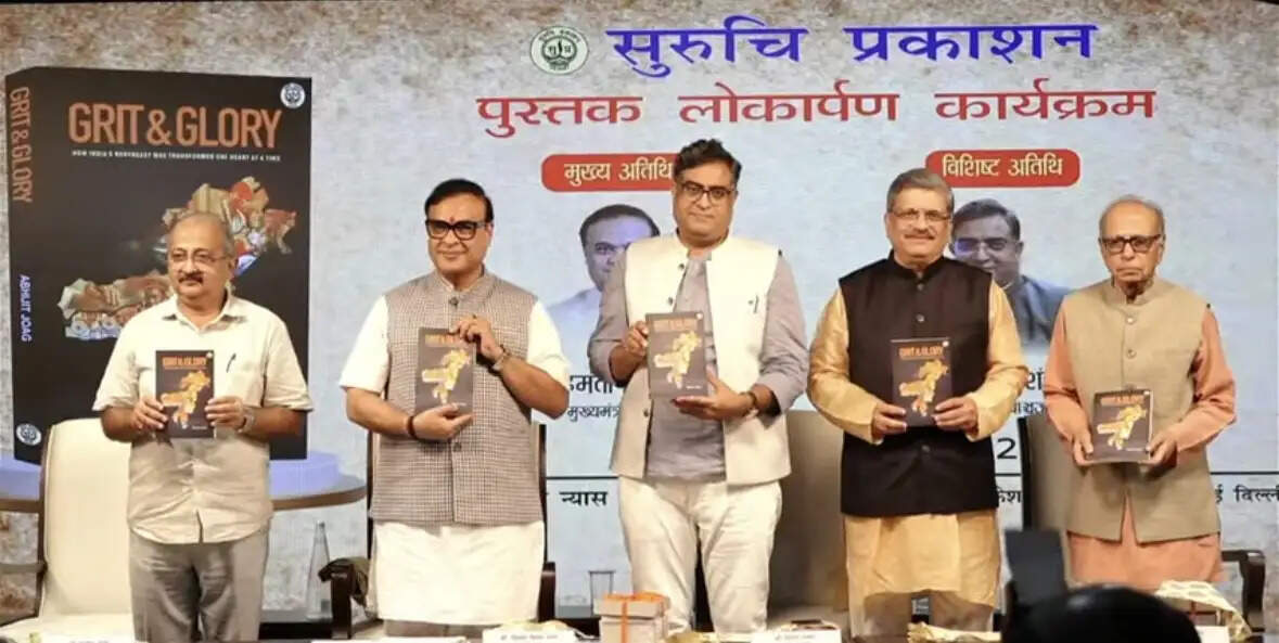 हिमंत बिस्वा सरमा ने ‘ग्रिट एंड ग्लोरी’ का किया विमोचन, पूर्वोत्तर के सामाजिक परिवर्तन की यात्रा को किया रेखांकित