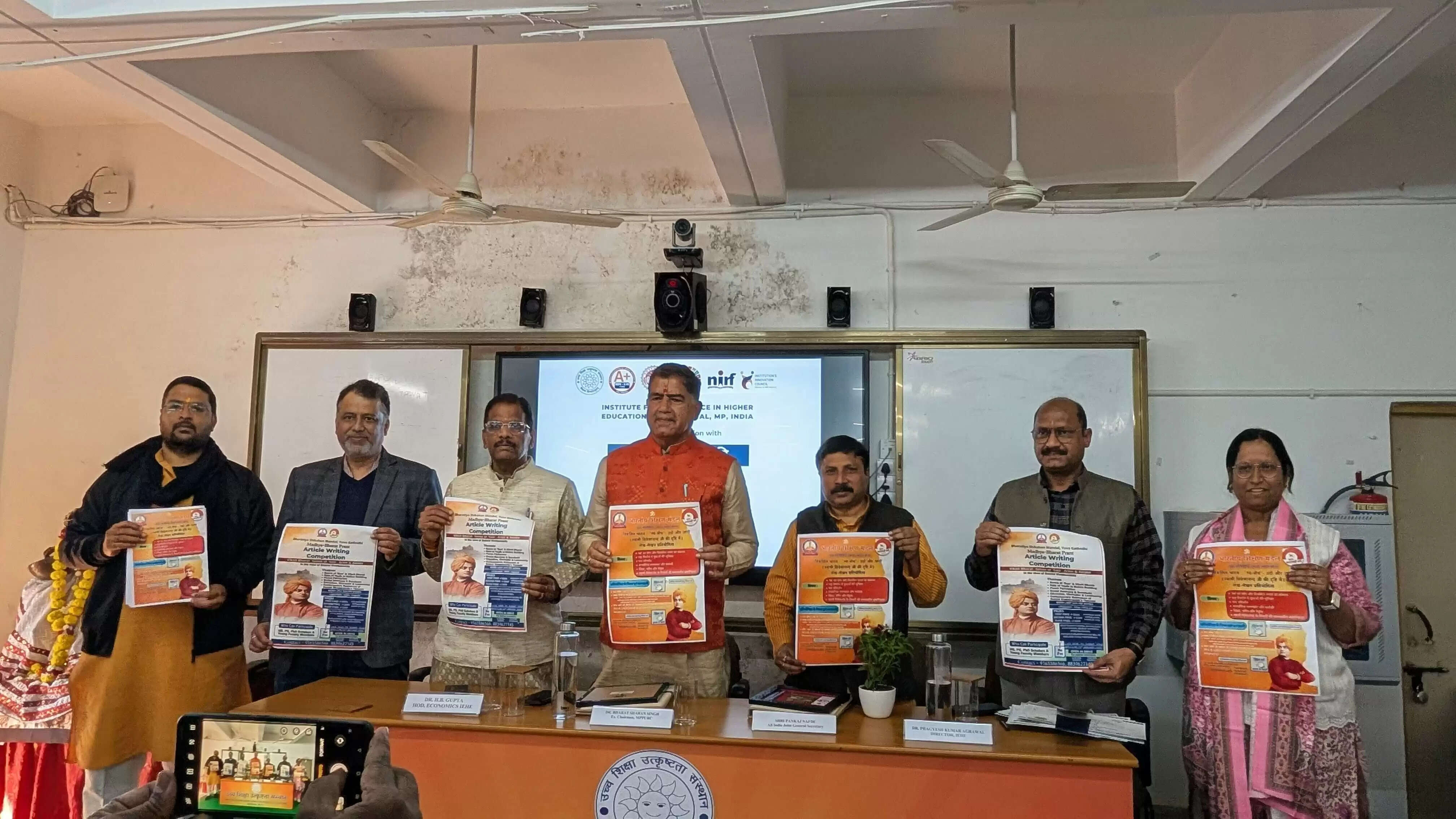 भोपाल : लेख-लेखन प्रतियोगिता के पोस्टर का विमोचन