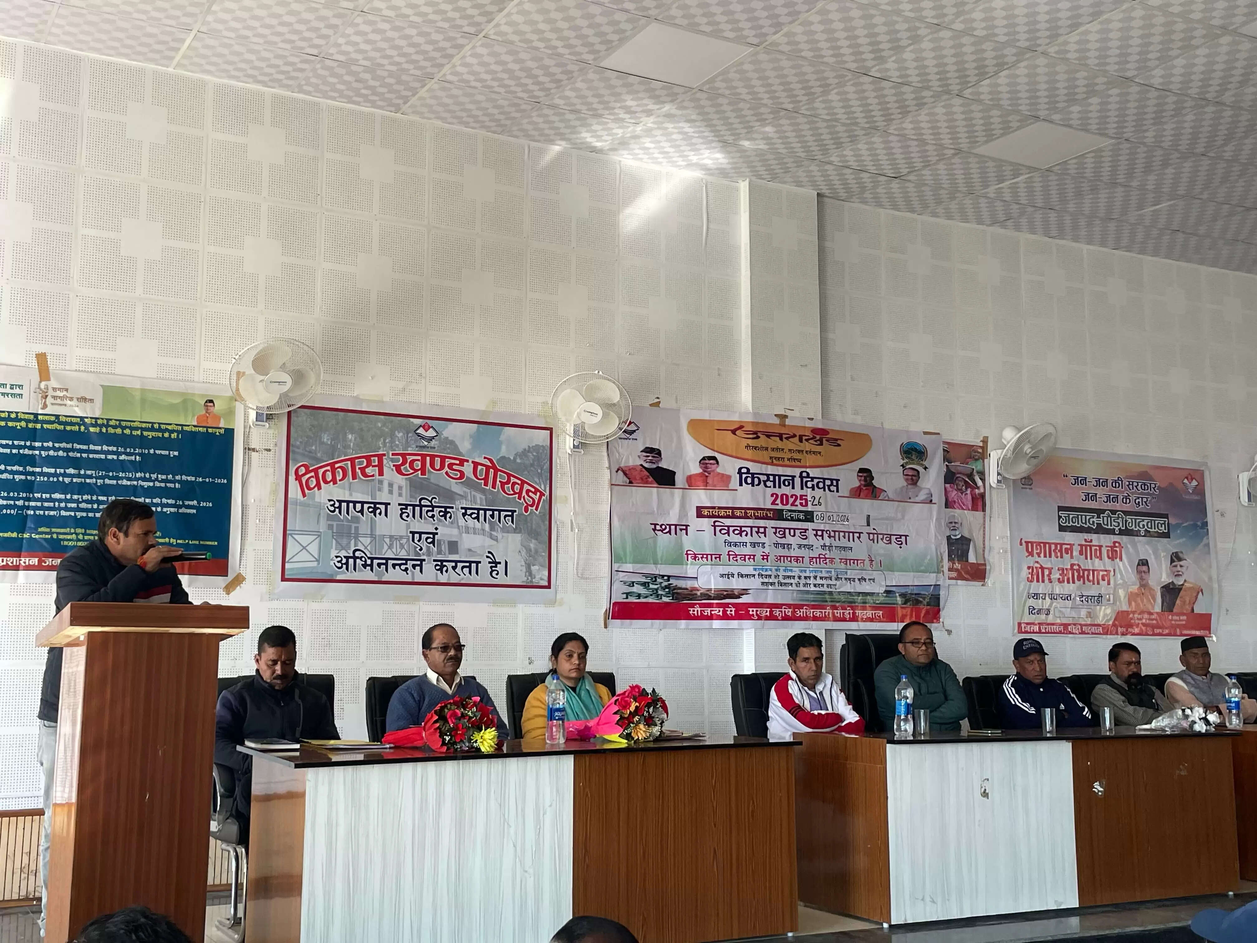 किसान दिवस में योजनाओं की दी जानकारी