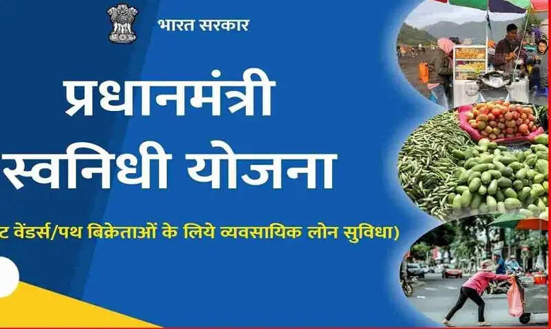 मप्र में पीएम स्वनिधि योजना की पहुंच अंतिम छोर तक बनाने के लिए 30 जून तक चलेगा विशेष अभियान