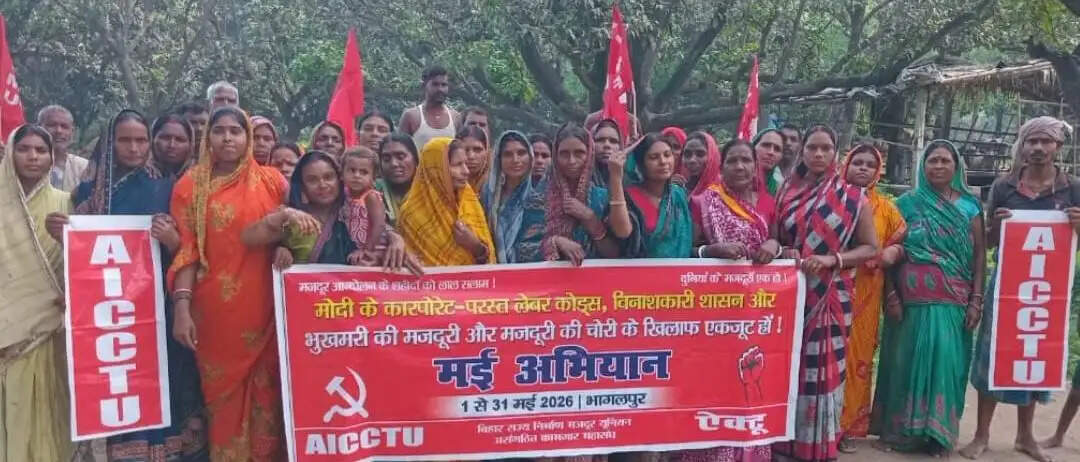 मनरेगा मजदूरों के हड़ताल के समर्थन में ऐक्टू ने किया प्रदर्शन