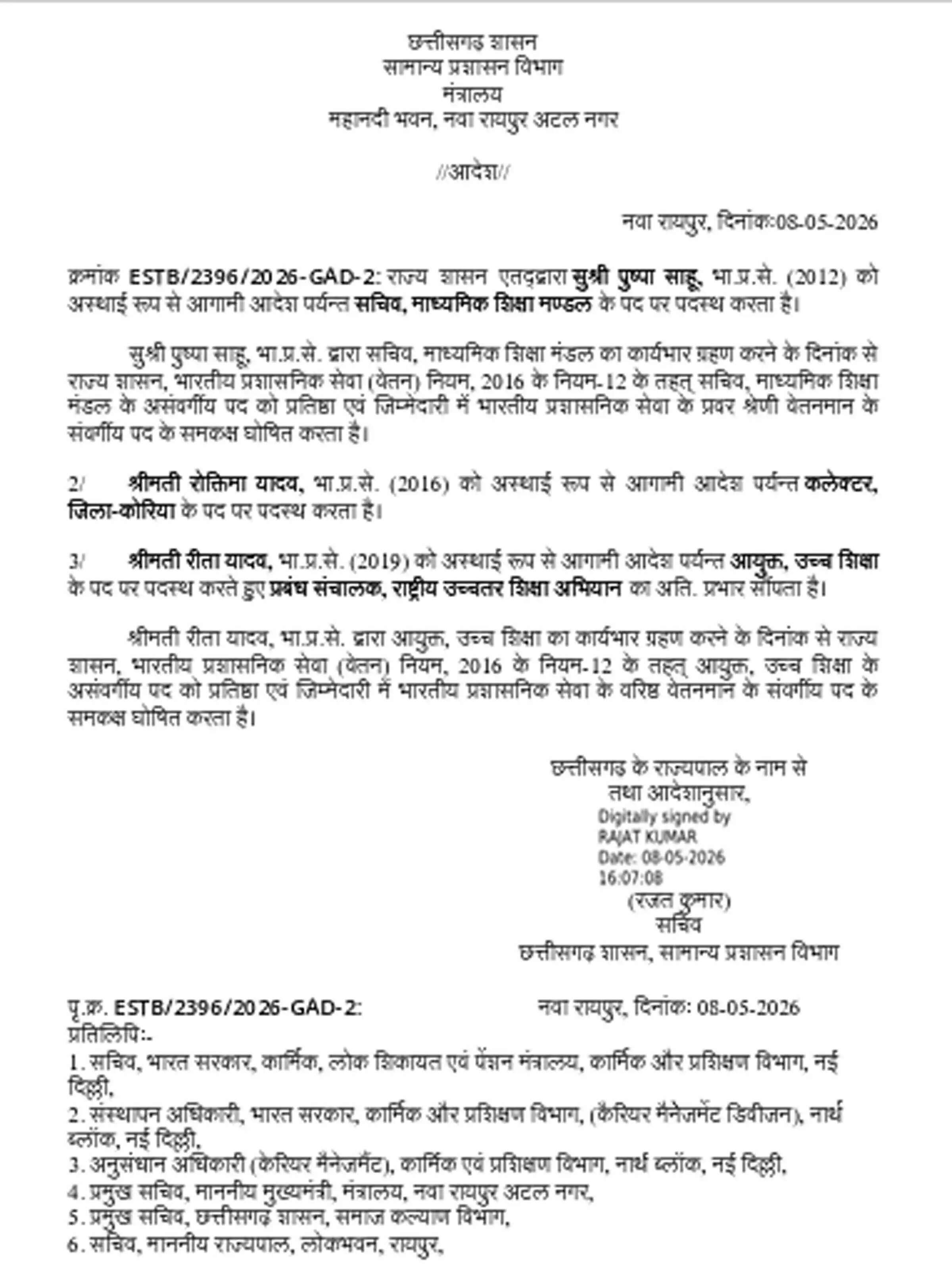 छत्तीसगढ़ में प्रशासनिक फेरबदल&nbsp;:&nbsp;&nbsp;पुष्पा साहू बनीं माध्यमिक शिक्षा मंडल की सचिव, &nbsp;रोक्तिमा यादव को कोरिया कलेक्टर