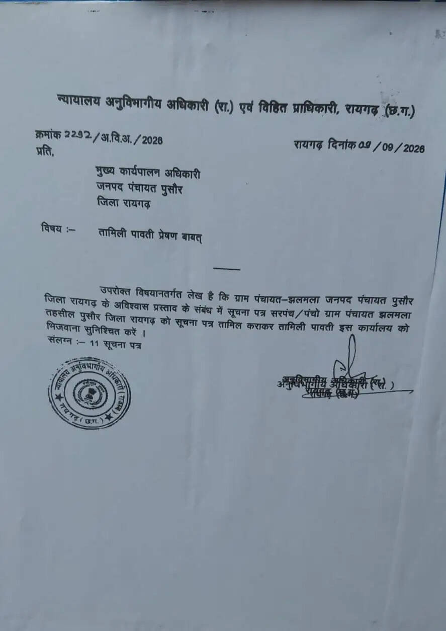 ग्राम पंचायत झलमला के सरपंच के खिलाफ अविश्वास प्रस्ताव, एसडीएम एवं विहित प्राधिकारी ने जारी किया आदेश