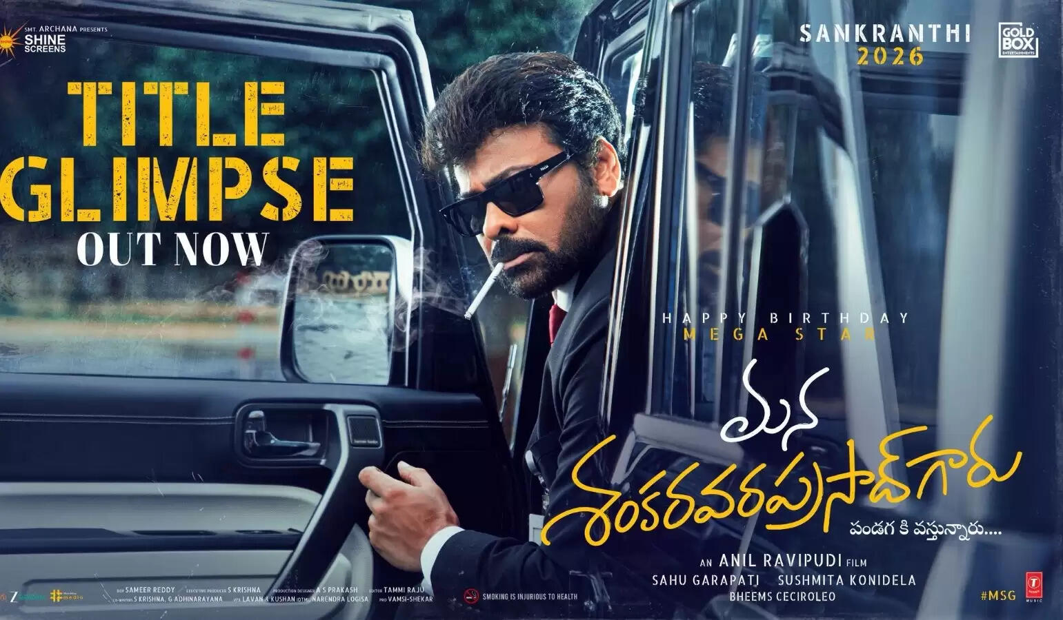 मेकर्स ने चिरंजीवी की फिल्म के टाइटल का किया ऐलान