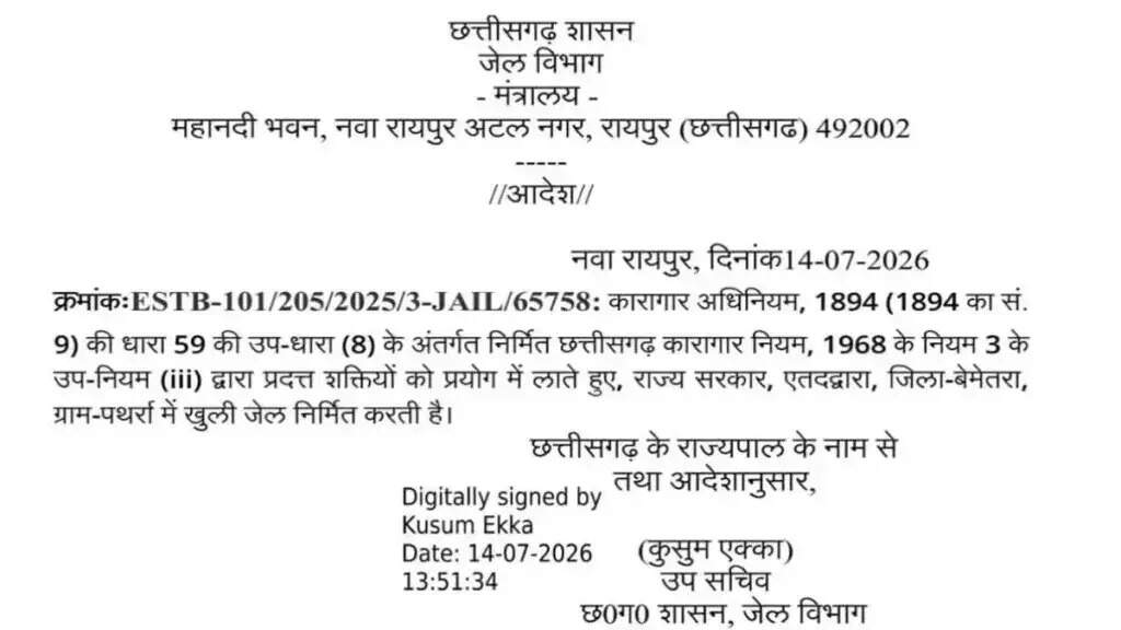 छत्तीसगढ़ के बेमेतरा जिले में खुली राज्य की पहली ओपन जेल