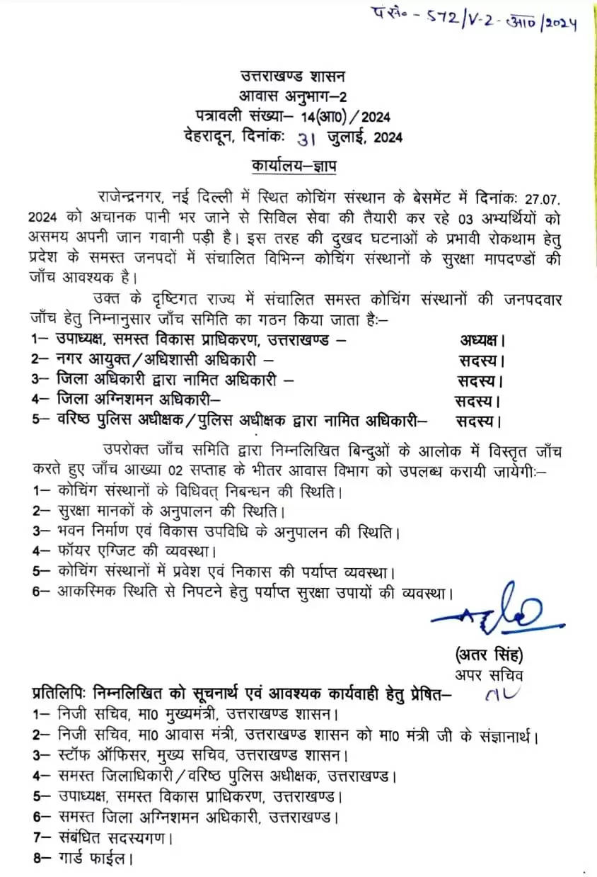 दिल्ली जैसी घटना उत्तराखंड में न हो, कोचिंग सेंटरों पर धामी सरकार की सख्ती