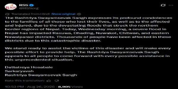 बाढ़ प्रभावितों के प्रति आरएसएस ने जताई संवेदना