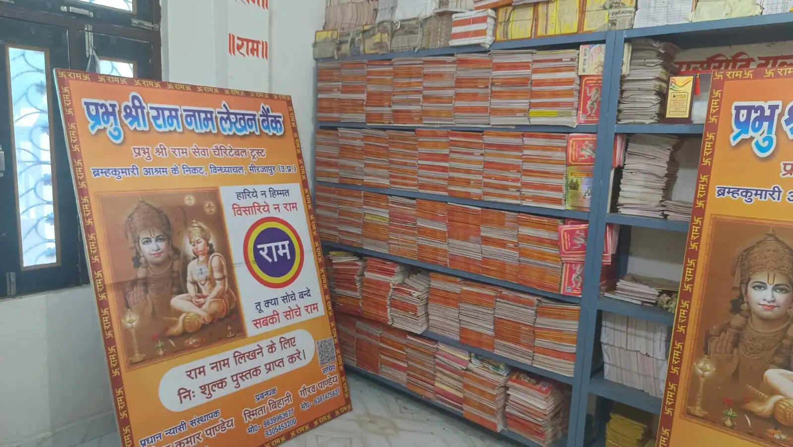 विंध्याचल का अनोखा ‘राम नाम बैंक’, जहां जमा होती है भक्ति की पूंजी