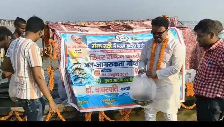 गंगा को स्वच्छ रखने में मछलियों की अहम भूमिका, नदी में छोड़े गए एक लाख मत्स्य बीज