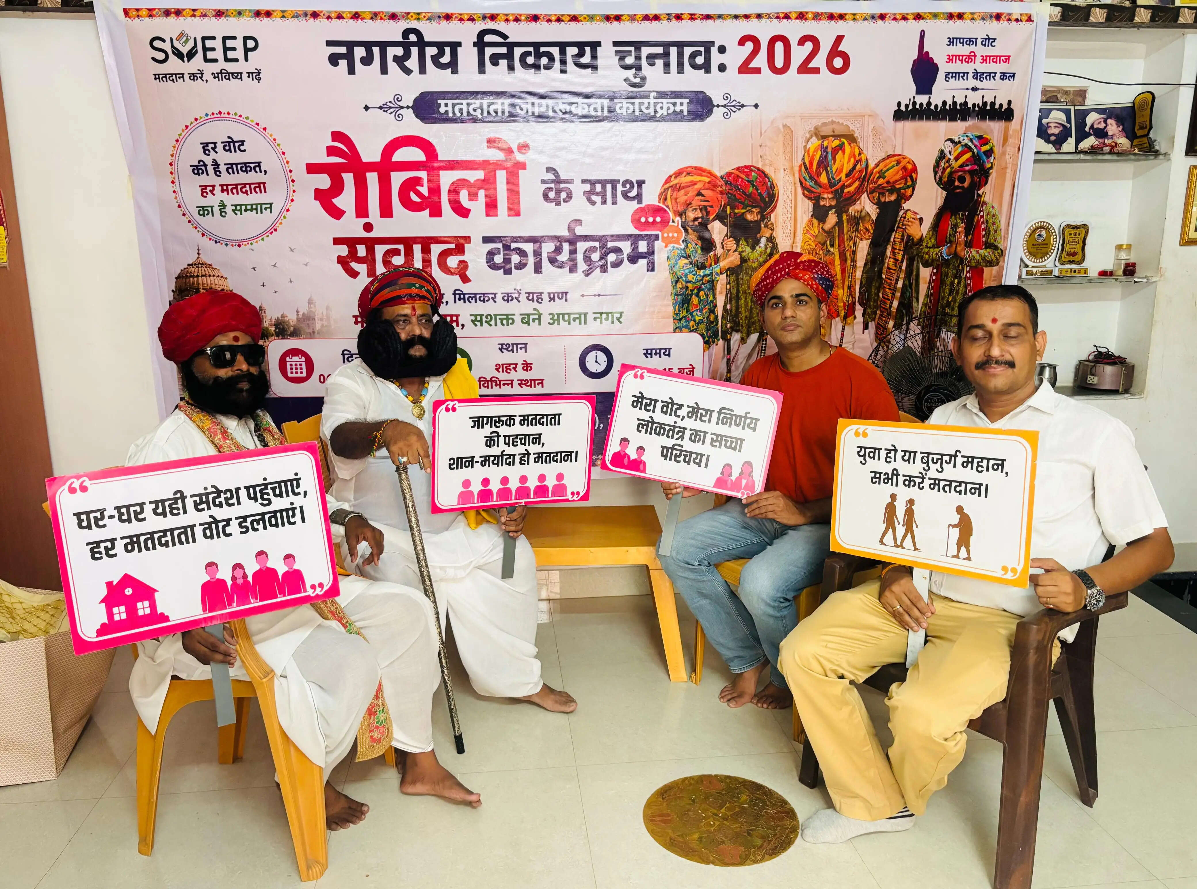 रौबीलों ने की आमजन से मतदान की अपील&nbsp;:&nbsp;लोकतंत्र के पर्व में सक्रिय भागीदारी का किया आह्वान