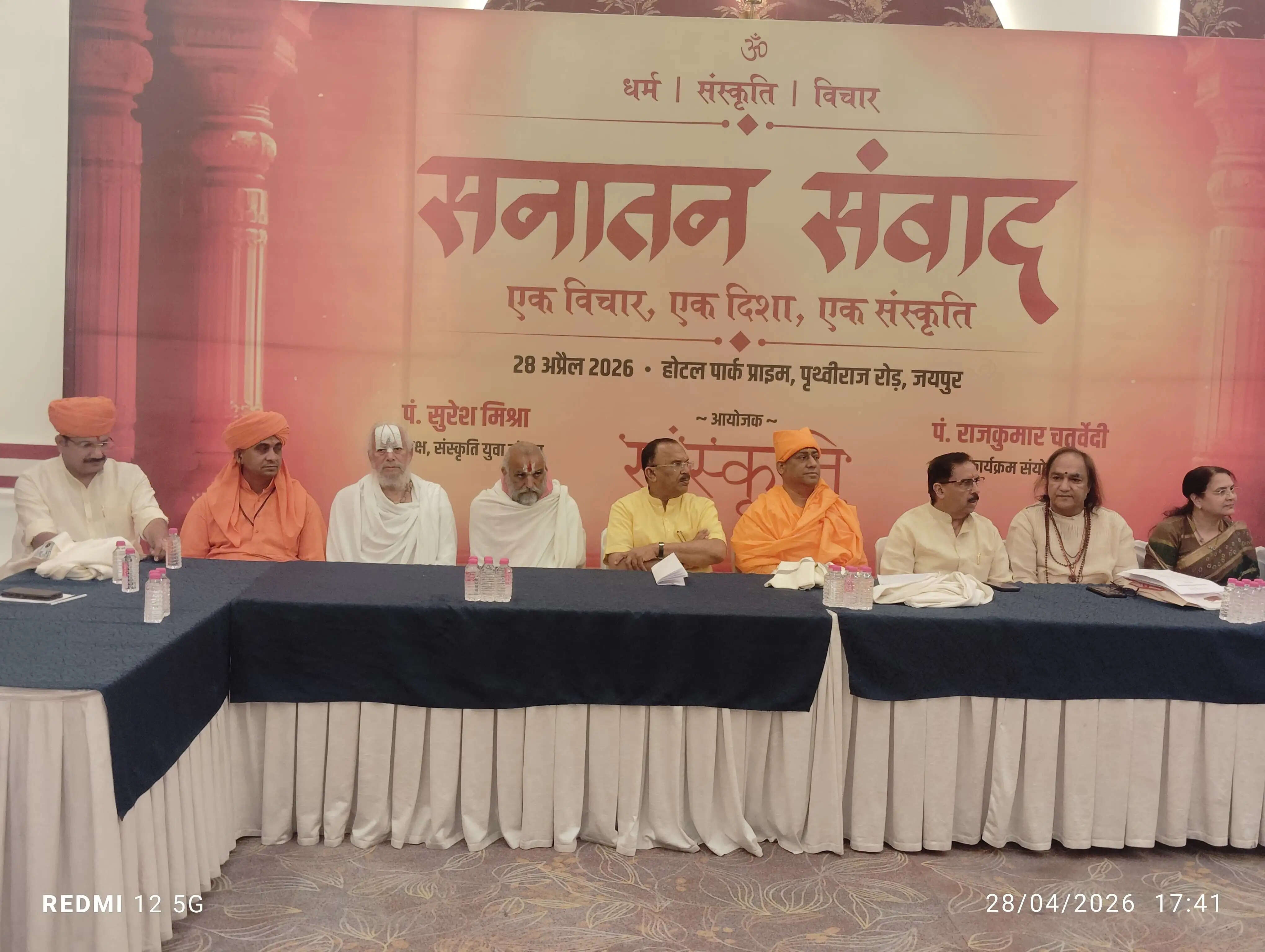 जयपुर में सनातन संवाद: मंदिर प्रबंधन—सामाजिक व्यवस्था और जनजागरण पर हुआ मंथन