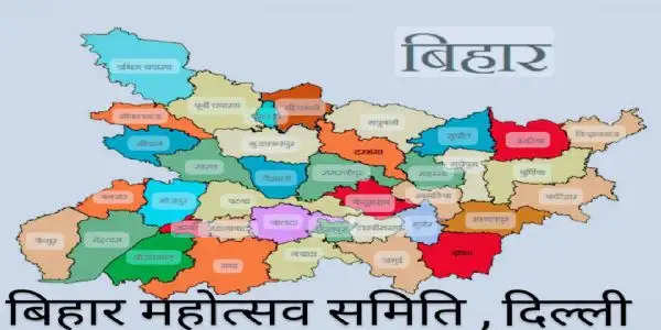 दिल्ली में होगा बिहार महोत्सव का आयोजन,21 बिहारी होंगे सम्मानित