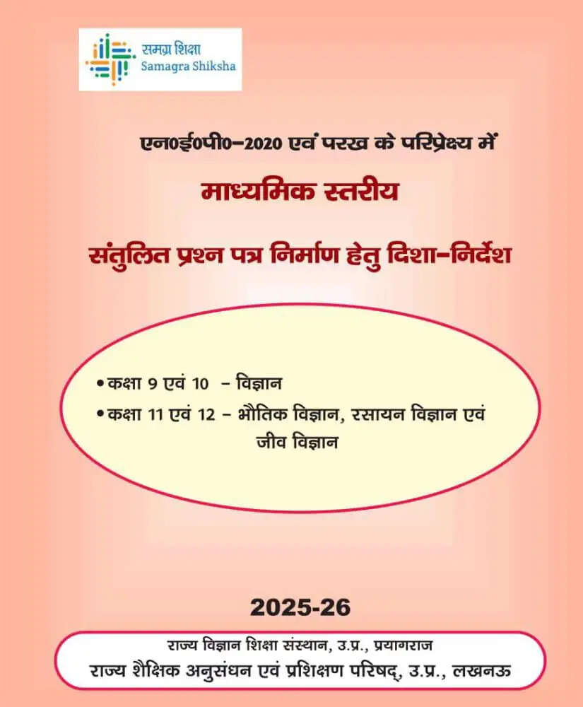 यूपी बोर्ड : कक्षा 09 से 12 तक विज्ञान विषयों के प्रश्नपत्र अब होंगे दक्षता आधारित