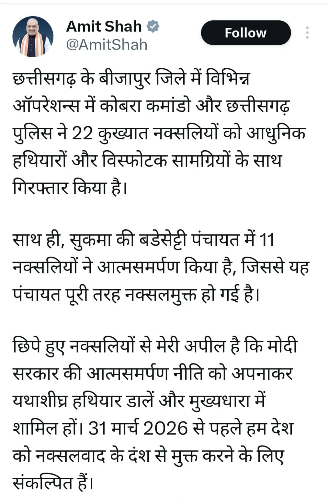 छत्तीसगढ़ में नक्सलियों के आत्मसमर्पण बोले शाह, छिपे हुए नक्सली हथियार डालकर मुख्यधारा में लौटें