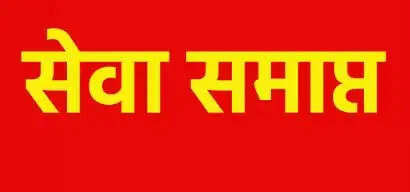 फर्रुखाबाद : फॉर्मर रजिस्ट्री में लापरवाही मामले में 60 पंचायत सहायकों की सेवा समाप्त