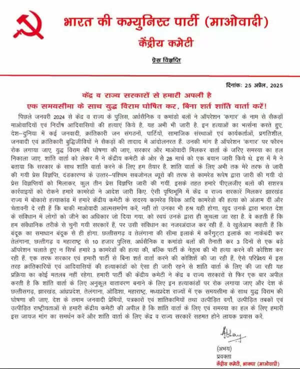छत्तीसगढ़ में नक्सलियों के केंद्रीय कमेटी ने जारी किया पर्चा, बिना शर्त युद्धविराम घोषित कर की शांतिवार्ता की पेशकश