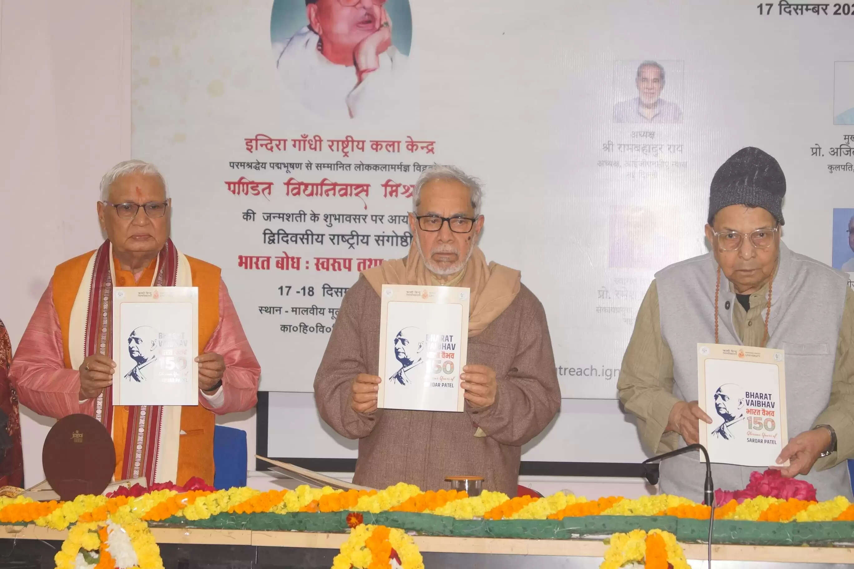 वाराणसी: भारत वैभव' एक वर्षीय राष्ट्रीय उत्सव लोगो का बीएचयू में अनावरण