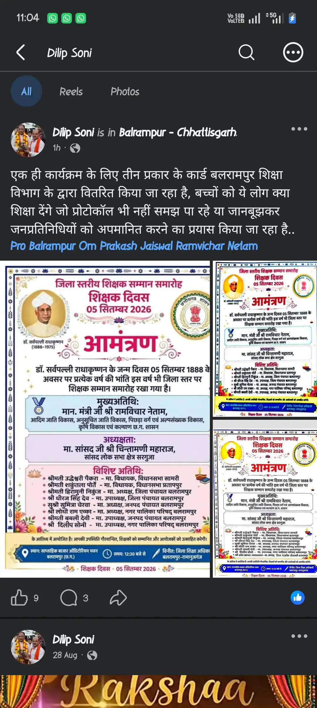 शिक्षक दिवस कार्यक्रम के तीन अलग-अलग निमंत्रण पत्र से बलरामपुर में विवाद, दिलीप सोनी ने शिक्षा विभाग पर लगाए आरोप