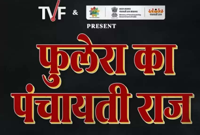 ‘फुलेरा का पंचायती राज’ सीरिज का अंतिम भाग ‘अल्हुआ विकास’ हुआ लोकप्रिय