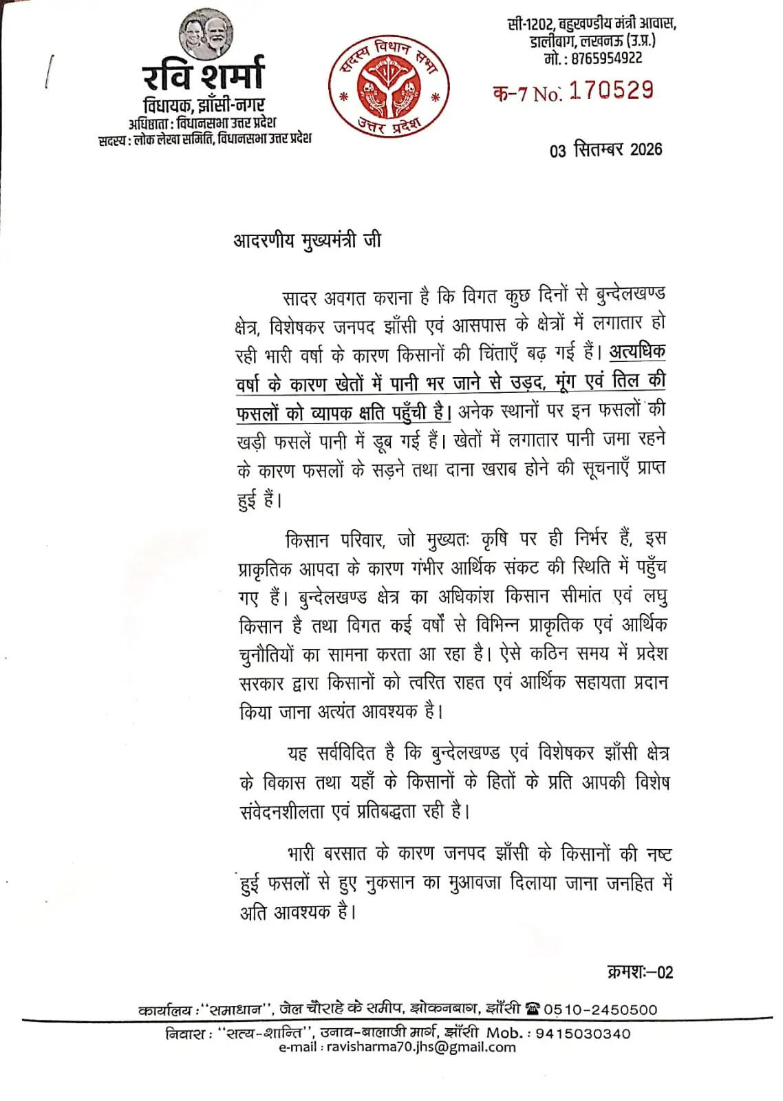भारी बारिश से फसलें बर्बाद, किसानों को शत-प्रतिशत मुआवजे की मांग