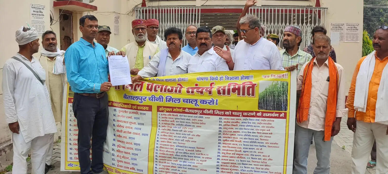 बैतालपुर चीनी मिल को तत्काल चालू कराने की मांग को लेकर किसानों ने किया प्रदर्शन