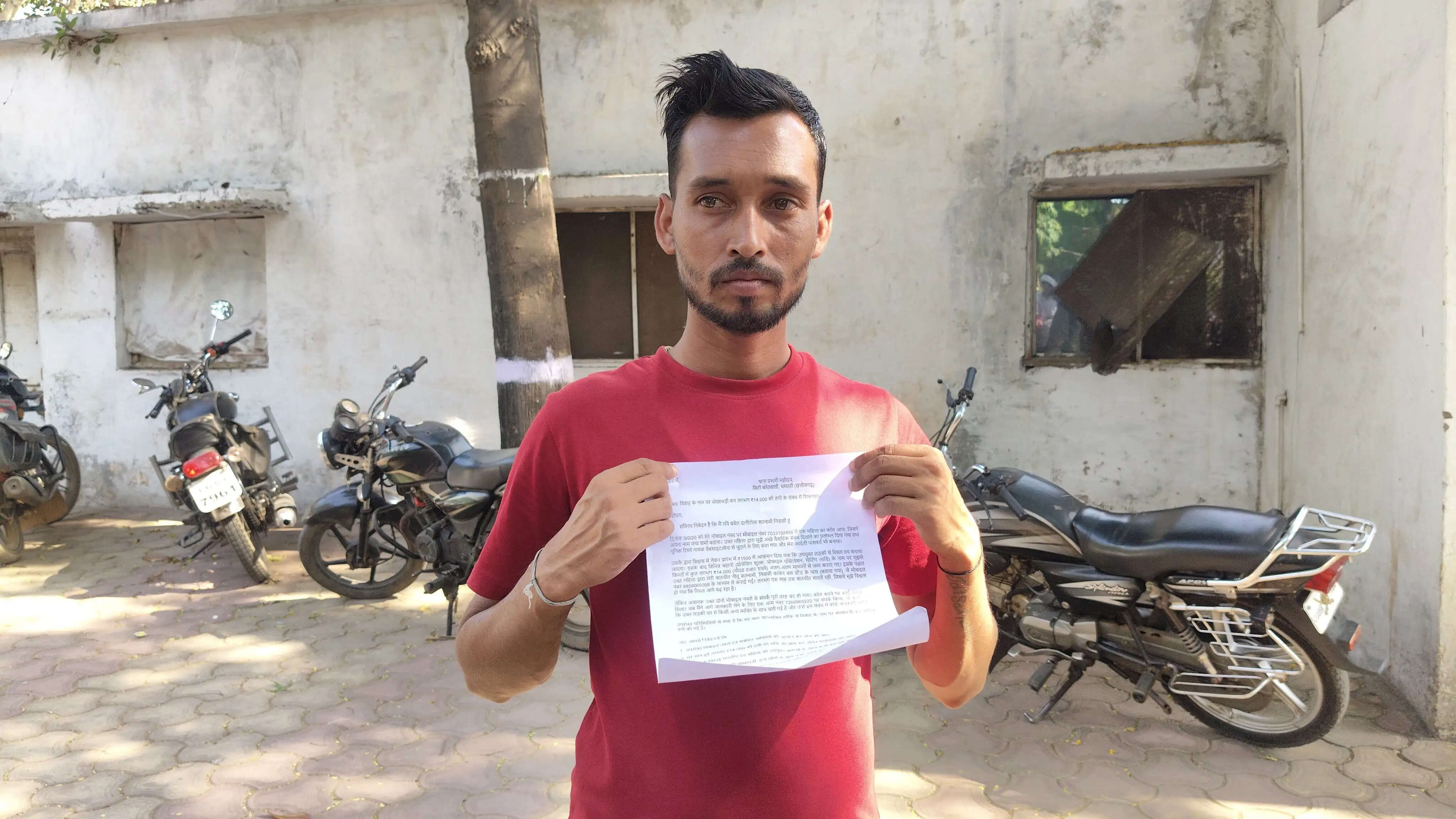 शादी के लिए युवती ढूंढने युवक से 14 हजार रुपये की आनलाइन ठगी