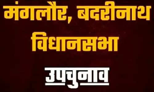 उप चुनाव : कड़ी सुरक्षा के बीच मतदान जारी, दोपहर तीन बजे तक बद्रीनाथ में 40.05 तो मंगलौर में 56.21 प्रतिशत हुआ मतदान