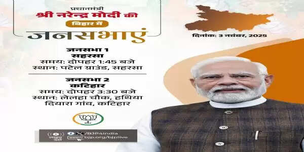 प्रधानमंत्री मोदी आज बिहार में करेंगे चुनाव प्रचार, दो जगह होनी है बड़ी रैली