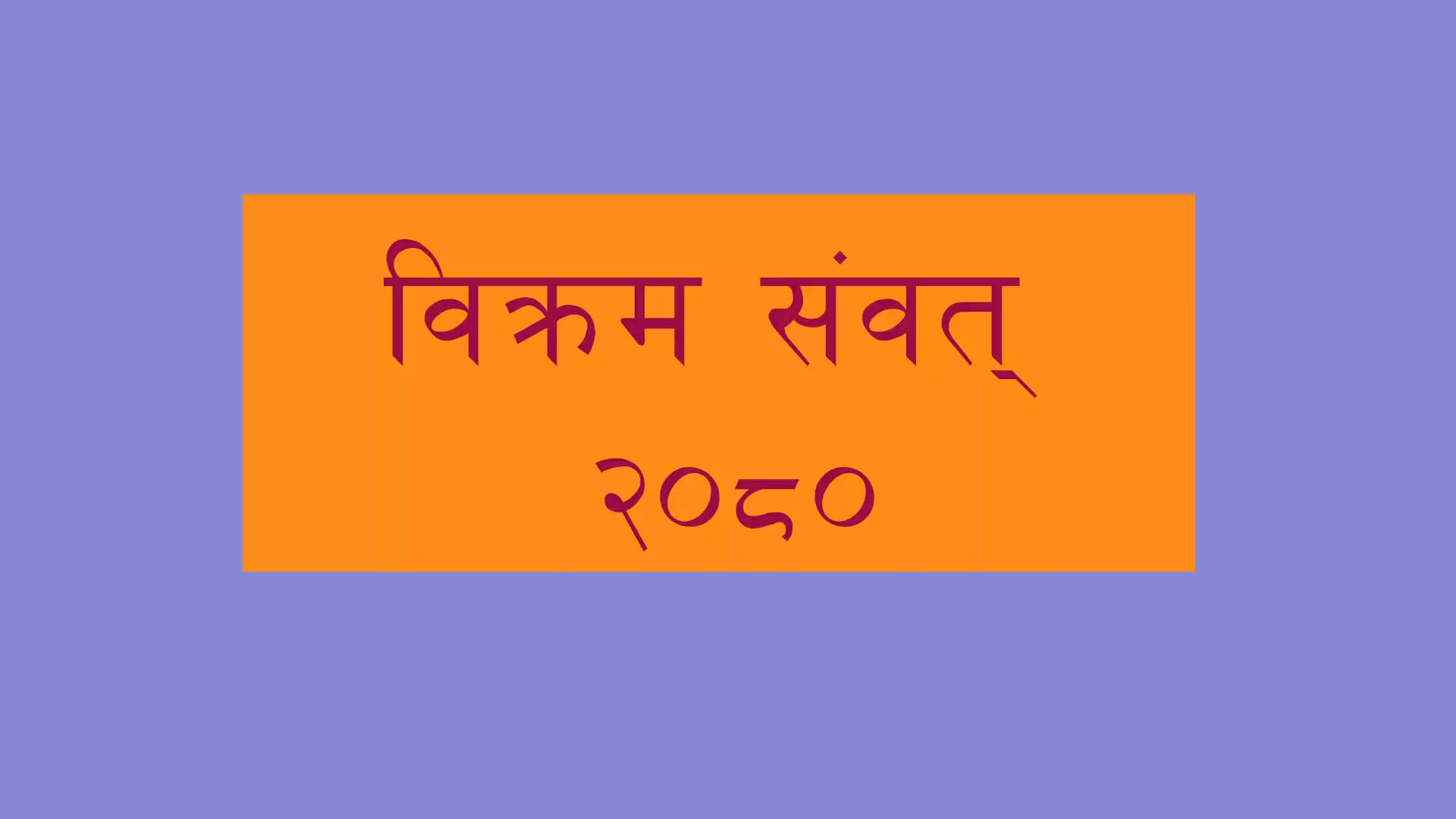 नेपाल में नए साल का जश्न