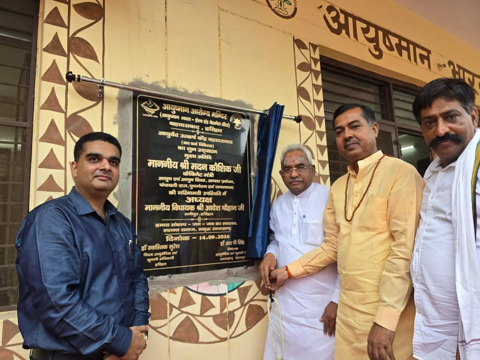 आयुष चिकित्सा को नई सौगात, बहादराबाद में उत्कर्ष केंद्र और सर्जरी कक्ष का शुभारंभ