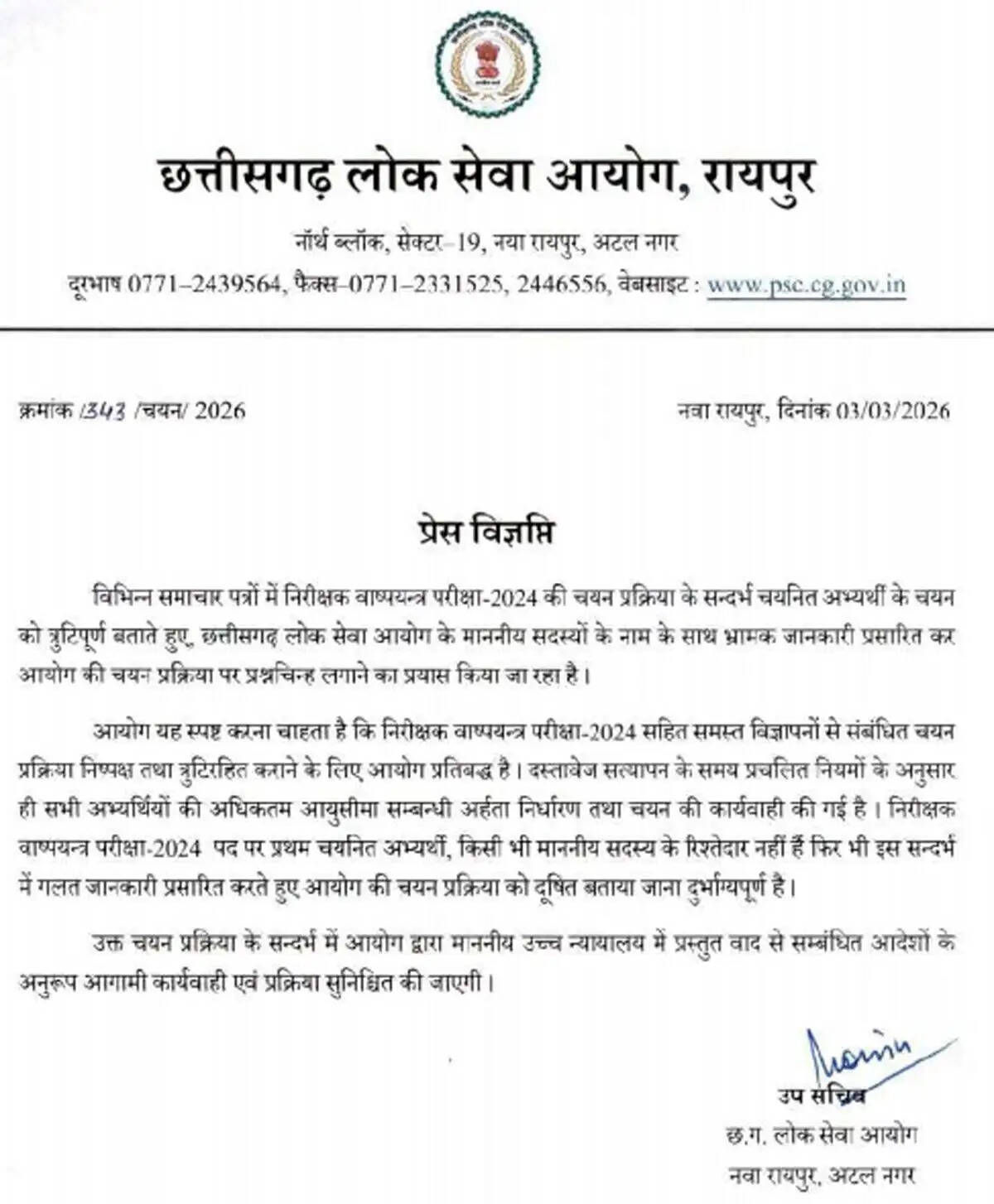 उद्योग विभाग में बॉयलर इंस्पेक्टर&nbsp;भर्ती&nbsp;परीक्षा&nbsp;नियमों के अनुरूप पारदर्शी ढंग से हुई&nbsp;:&nbsp;सीजीपीएससी