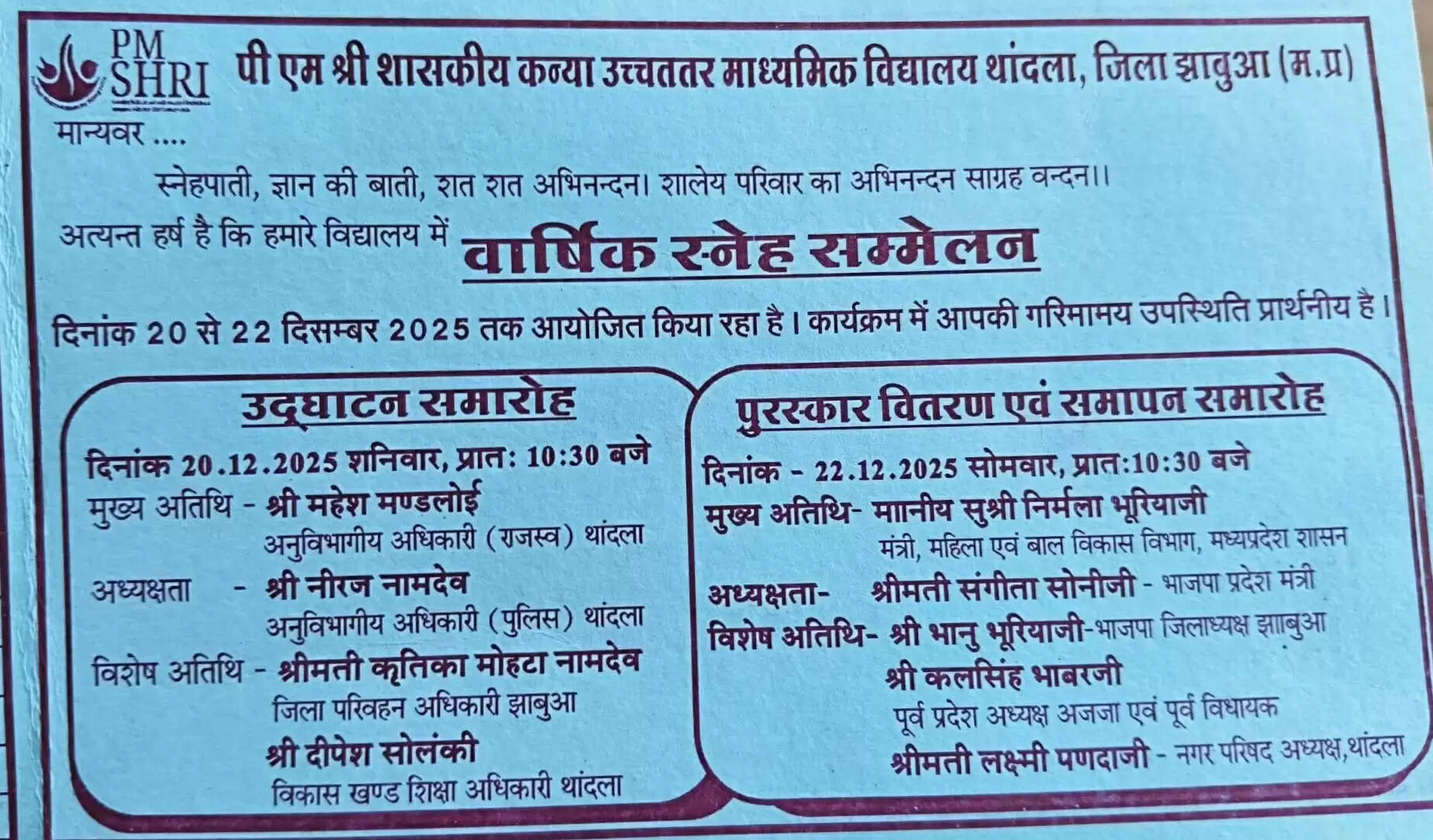 झाबुआ: स्नेह सम्मेलन बना कलह सम्मेलन; आमंत्रित नहीं किए जाने पर विधायक ने प्राचार्य को लिया आड़े हाथों