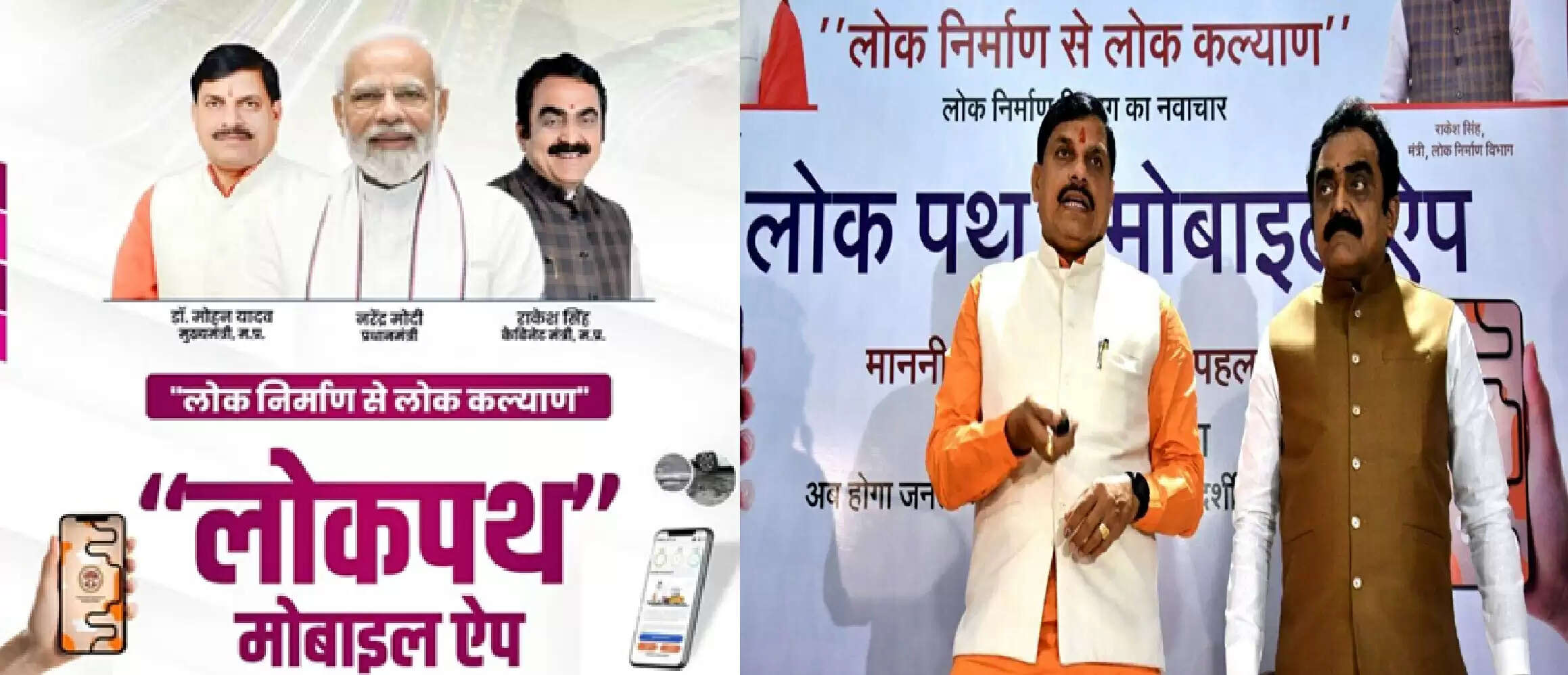 वार्ष‍िकी-2025 : ‘लोकपथ मोबाइल ऐप’ बना जनता और सरकार के बीच का सेतु, चार दिन में सड़क मरम्मत से बदली मध्य प्रदेश की तस्वीर