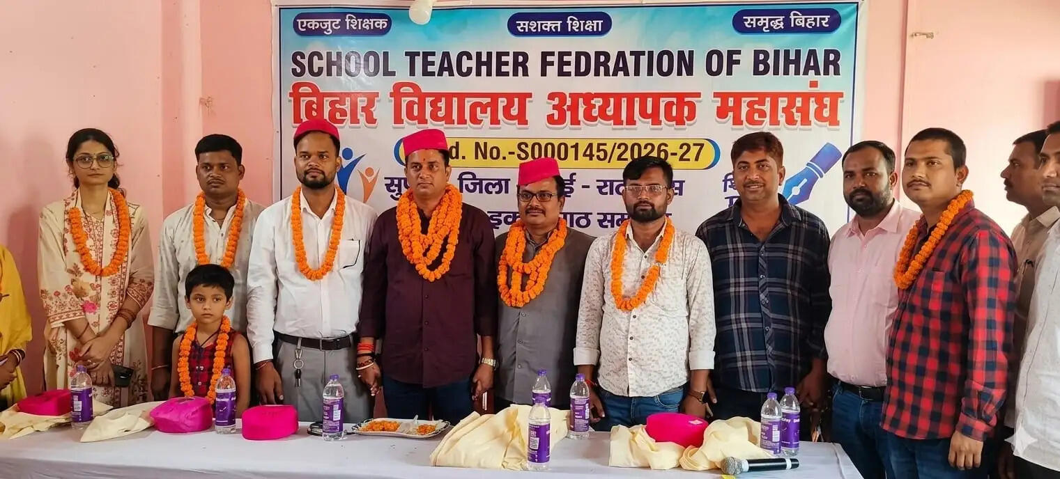बिहार विद्यालय अध्यापक महासंघ की सुपौल जिला इकाई गठित, सुमन कुमार बने जिलाध्यक्ष