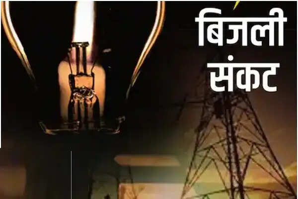 बिजली संयंत्रों में पर्याप्त उत्पादन फिर भी कटौती, अधिकारियों की मिलीभगत से सरकार को बदनाम करने की साजिश