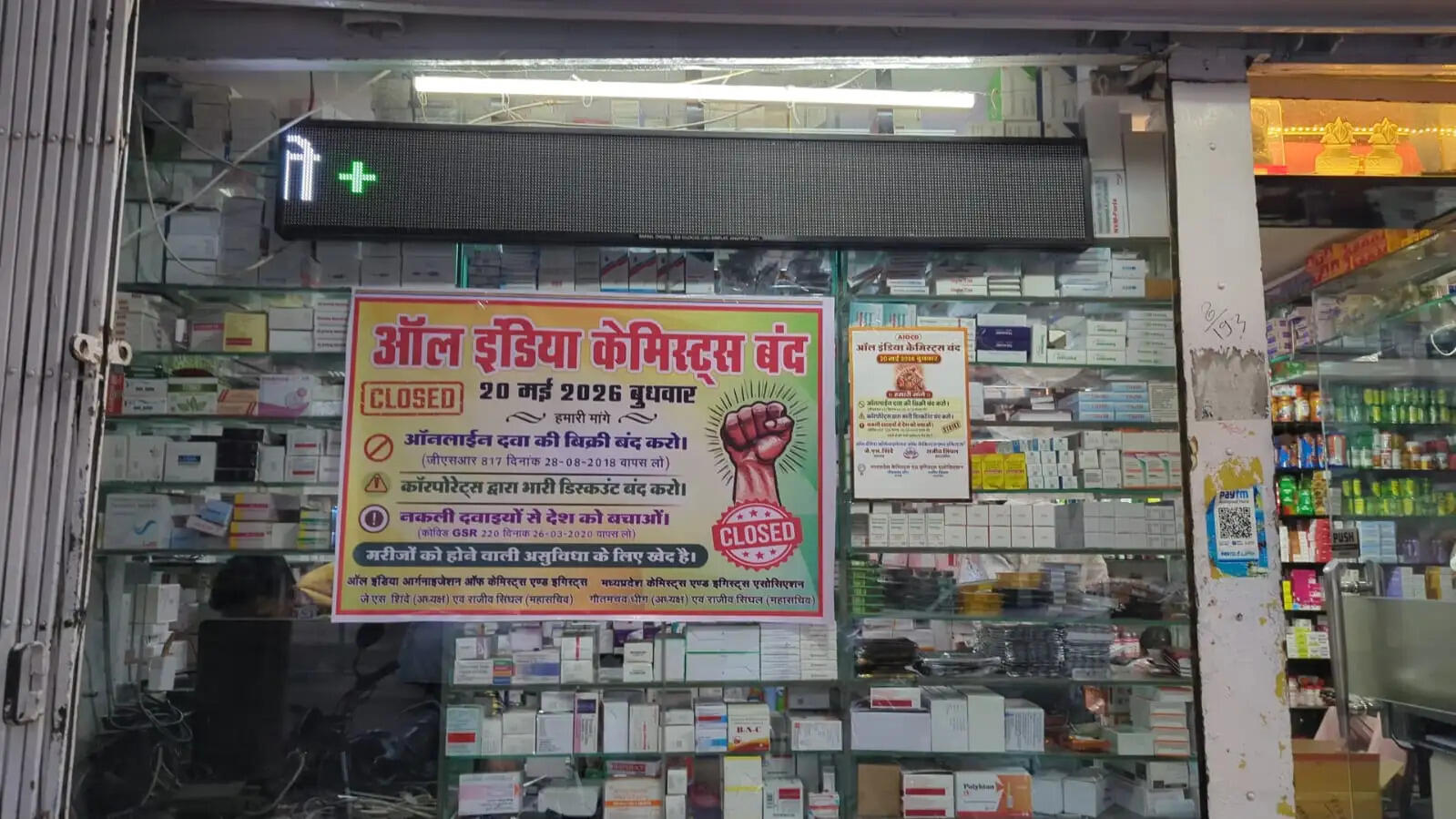 अनूपपुर: 20 मई को बंद रहेंगी दवा दुकानें, मेडिकल स्टोर के अस्तित्व पर संकट, ऑनलाइन बिक्री पर रोक लगाने की मांग