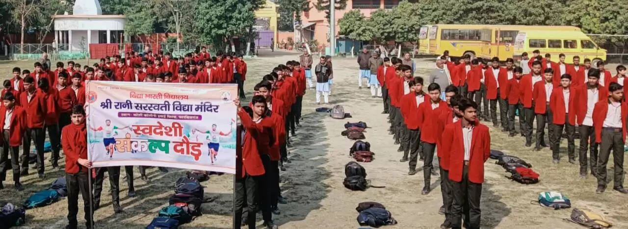 स्वामी विवेकानंद जयंती पर स्वदेशी संकल्प दौड़ व जागरूकता रैली का आयोजन