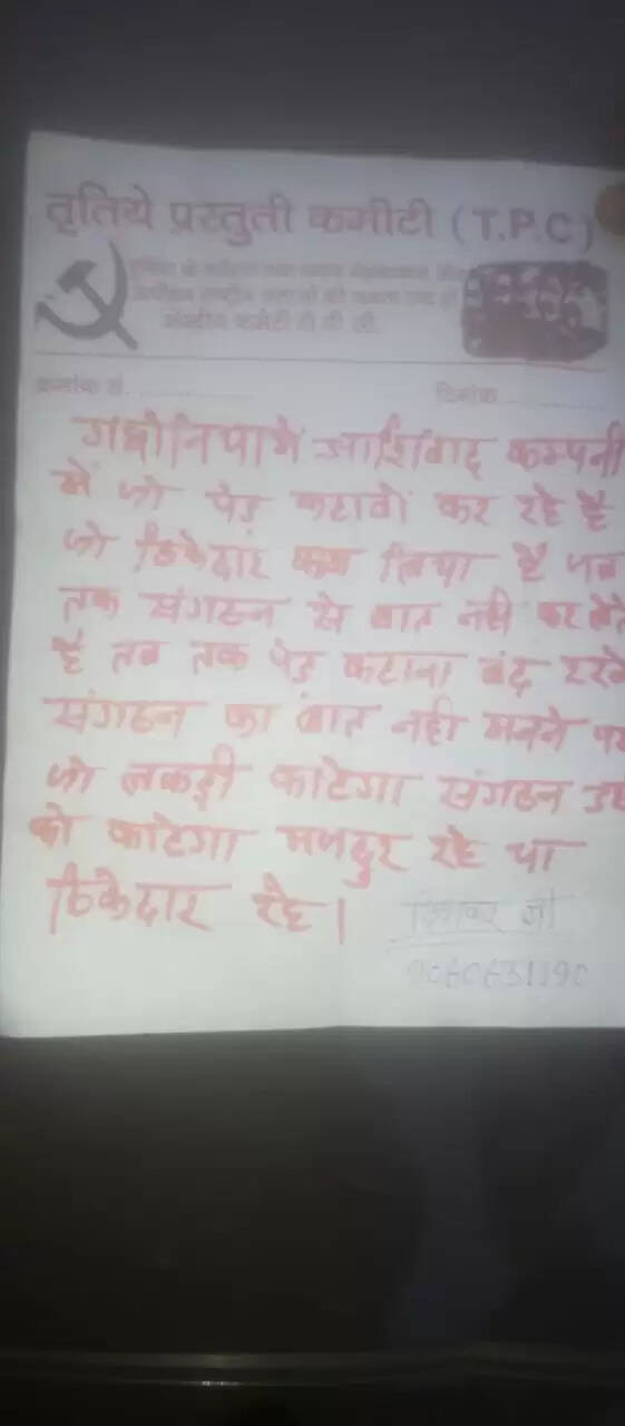 नक्सली संगठन टीपीसी ने आशीर्वाद कंपनी को दी चेतावनी