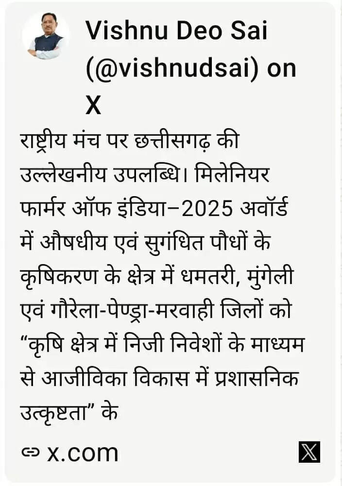 छत्तीसगढ़ मिलेनियर फार्मर ऑफ इंडिया–2025 अवॉर्ड से सम्मानित