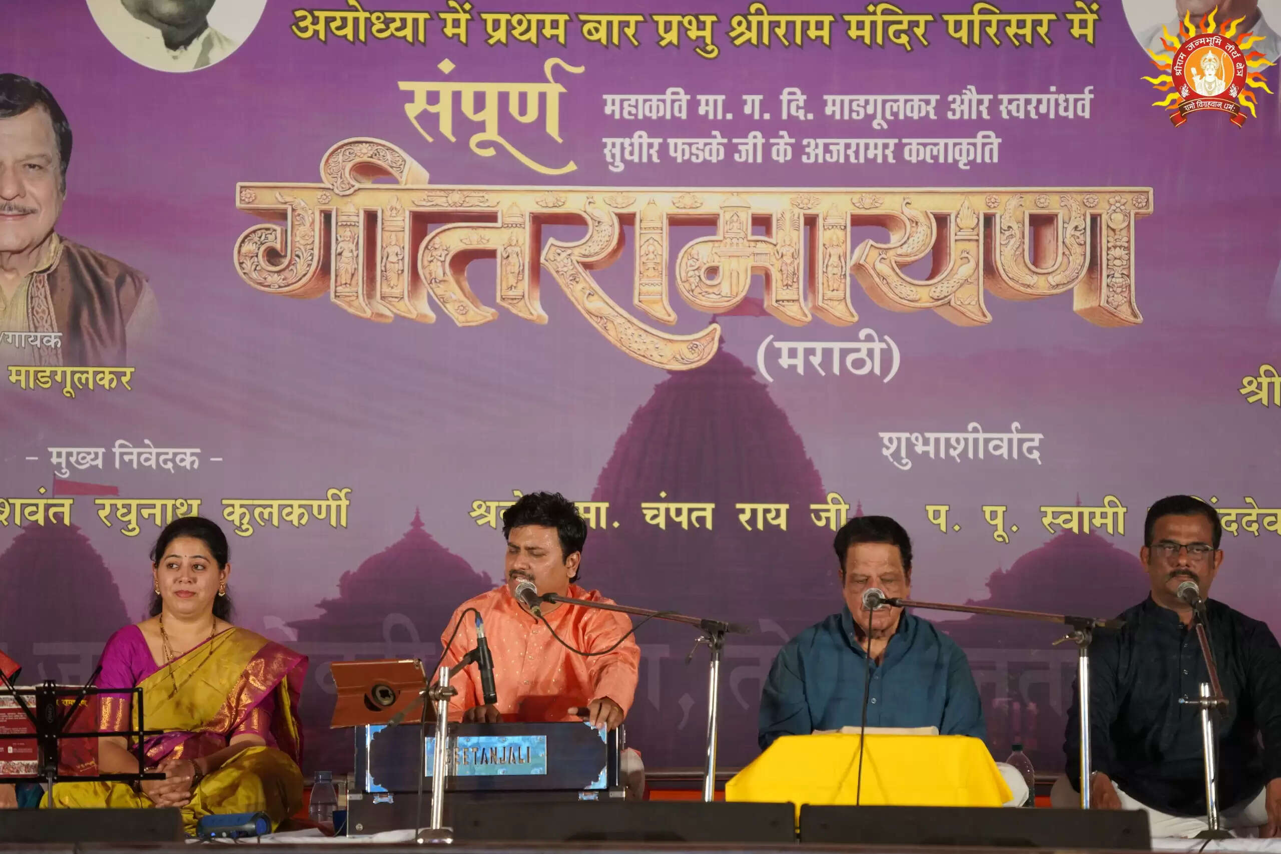 श्री राम जन्मभूमि परिसर के अंगद टीला पर त्रिदिवसीय गीत रामायण प्रारम्भ