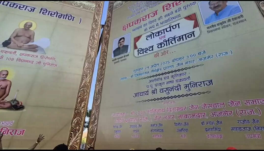 खवगराय शिरोमणि पुस्तक का विमोचन : बना विश्व रिकॉर्ड